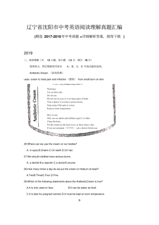 辽宁沈阳中考英语阅读理解真题汇编带答案