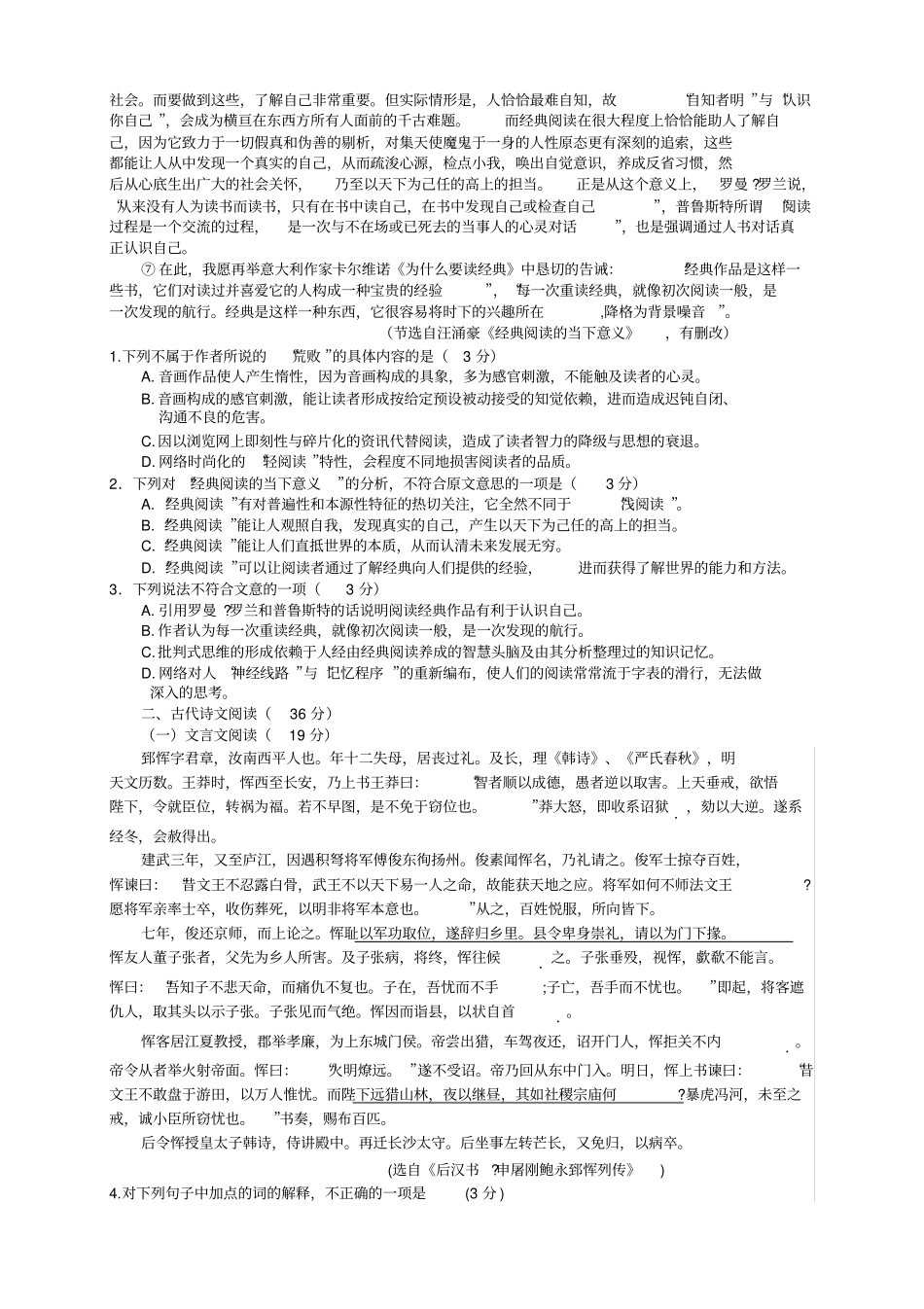 辽宁沈阳二中1415学年高一上学期12月月考——语文语文_第2页