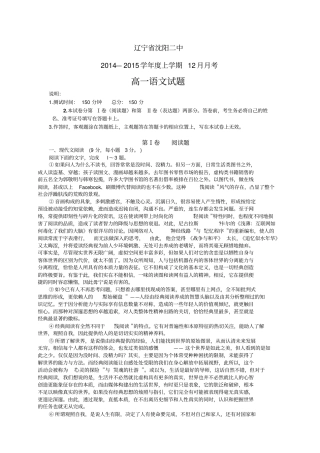 辽宁沈阳二中1415学年高一上学期12月月考——语文语文