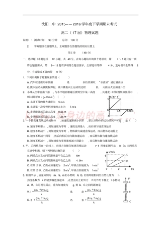 辽宁沈阳二中2012016学年高二物理下学期期末考试试卷