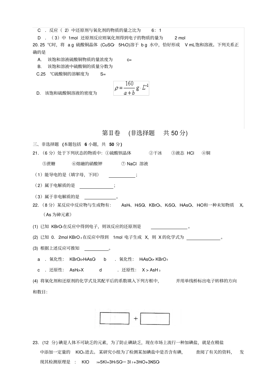 辽宁沈阳二中高一上学期期中考试化学试题_第3页