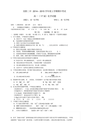 辽宁沈阳二中高一上学期期中考试化学试题