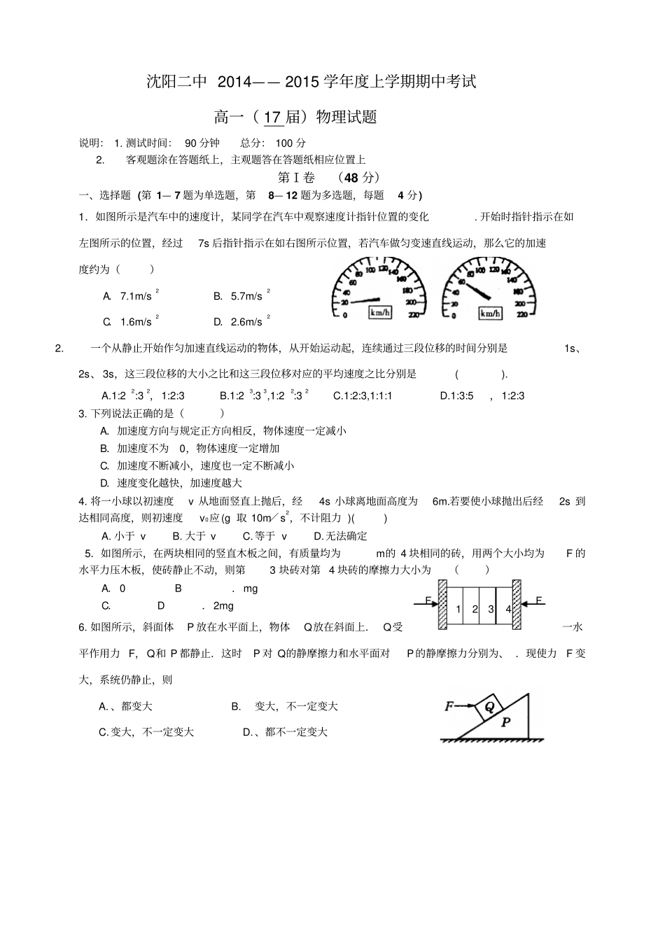 辽宁沈阳二中高一上学期期中考试物理试题_第1页