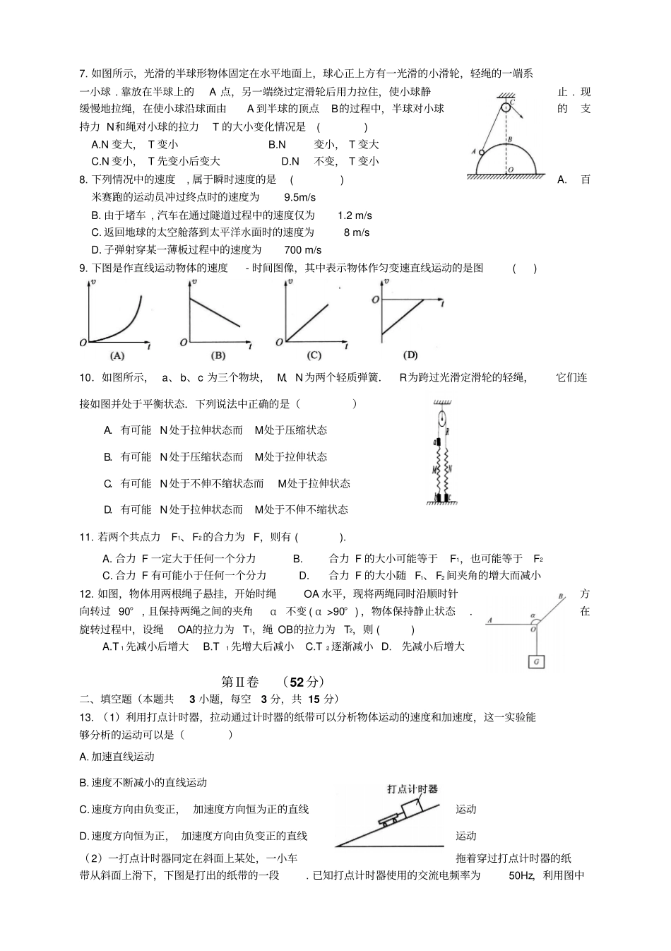 辽宁沈阳二中高一上学期期中考试物理试题_第2页