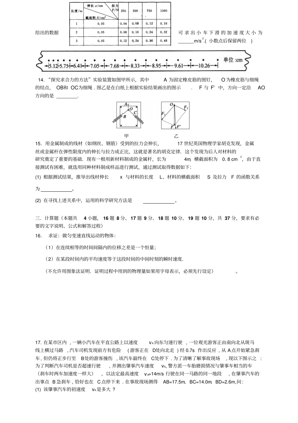 辽宁沈阳二中高一上学期期中考试物理试题_第3页