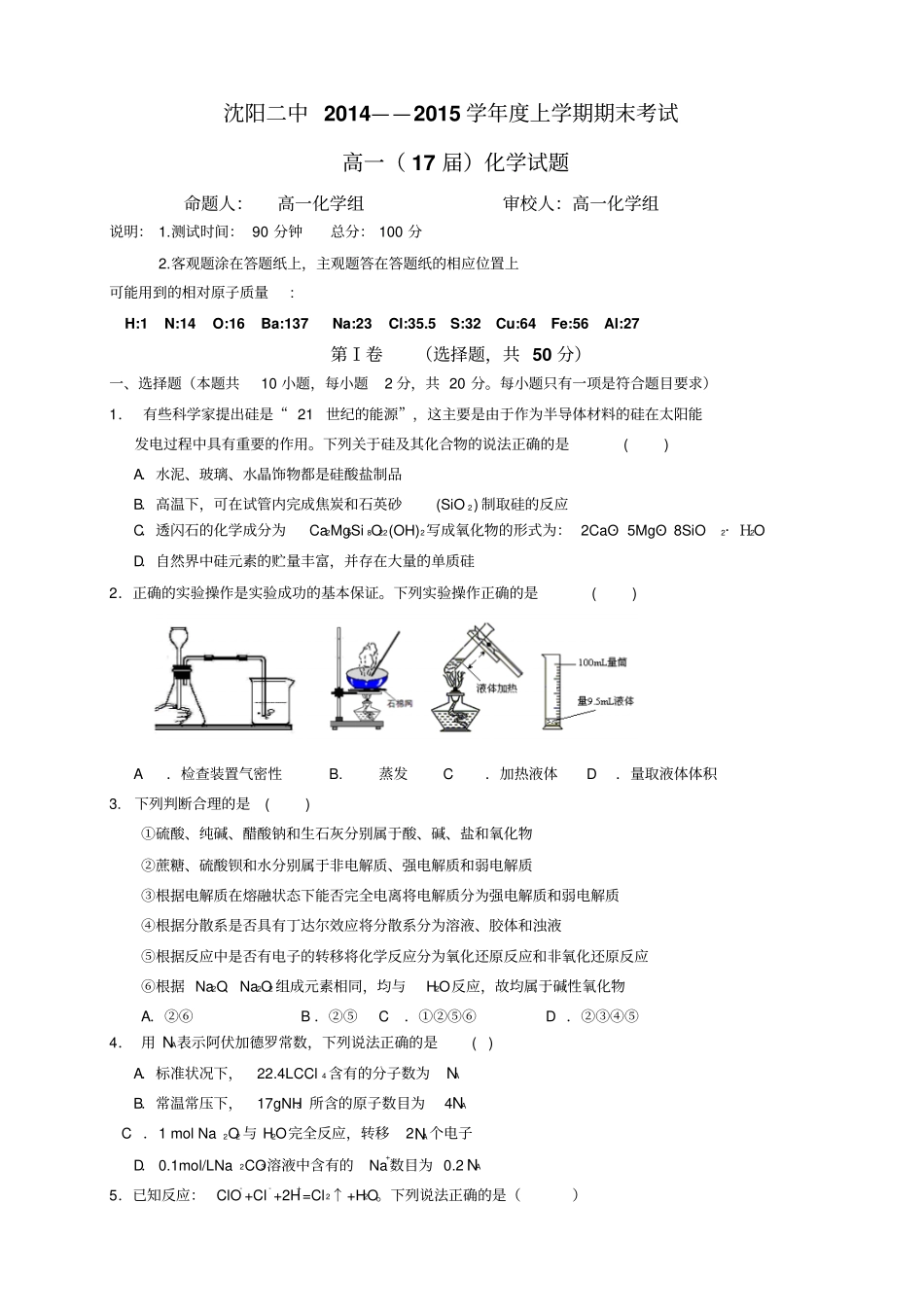 辽宁沈阳二中高一上学期期末考试化学_第1页