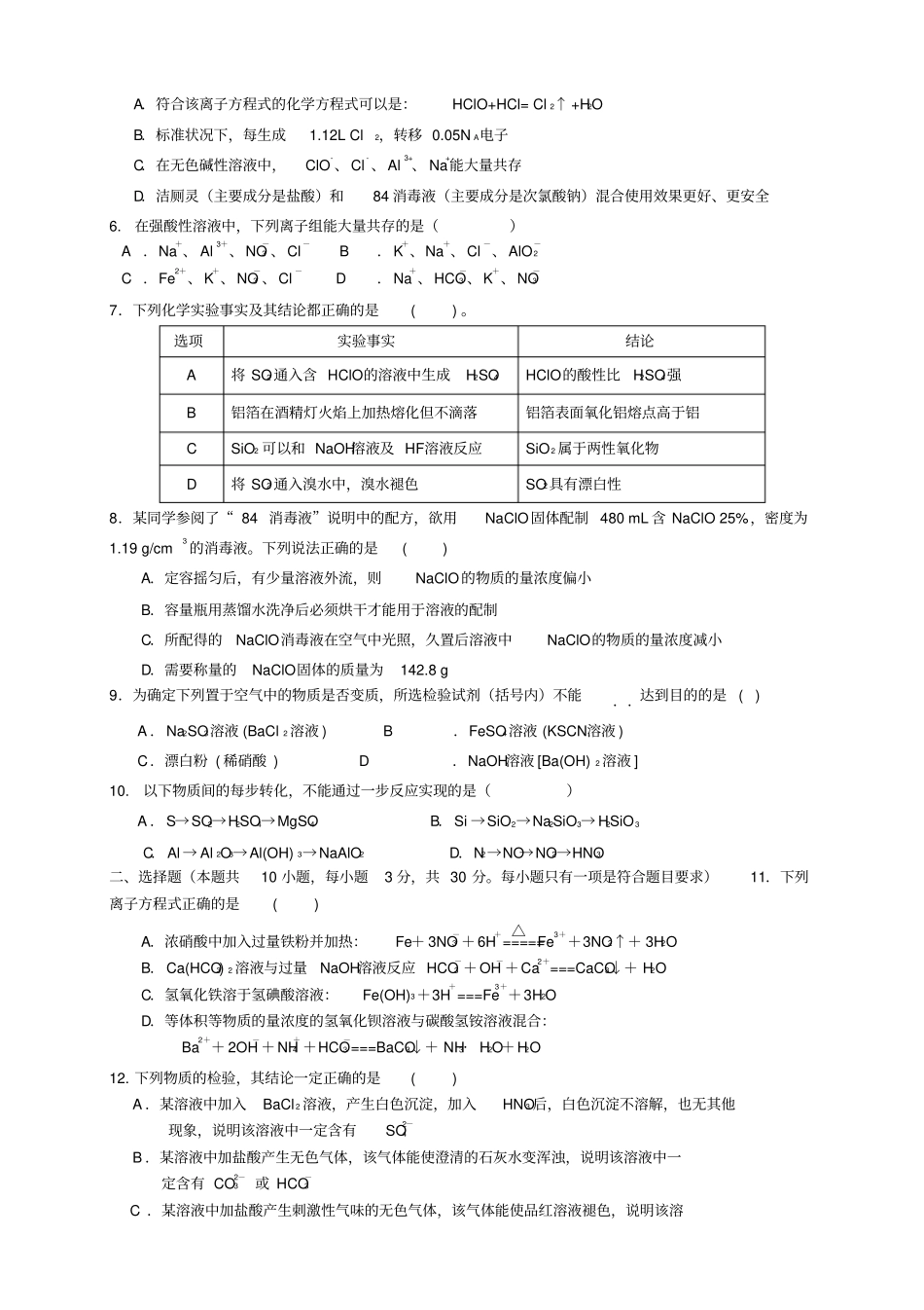 辽宁沈阳二中高一上学期期末考试化学_第2页