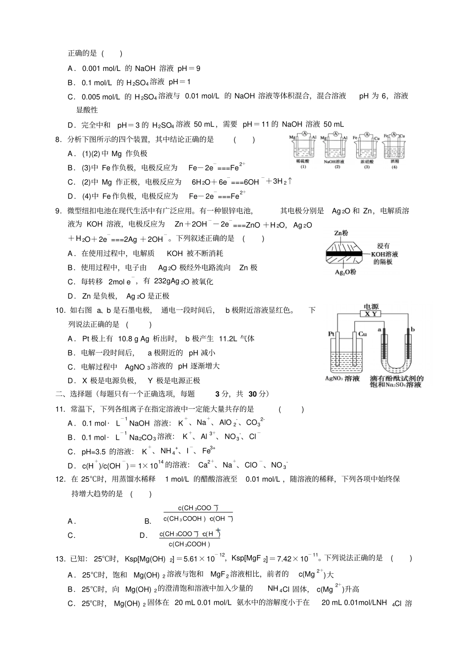 辽宁沈阳二中高二上学期12月月考试题化学_第2页