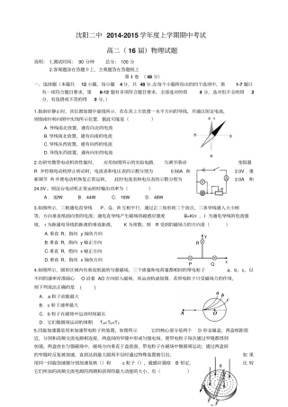 辽宁沈阳二中高二上学期期中考试物理试题
