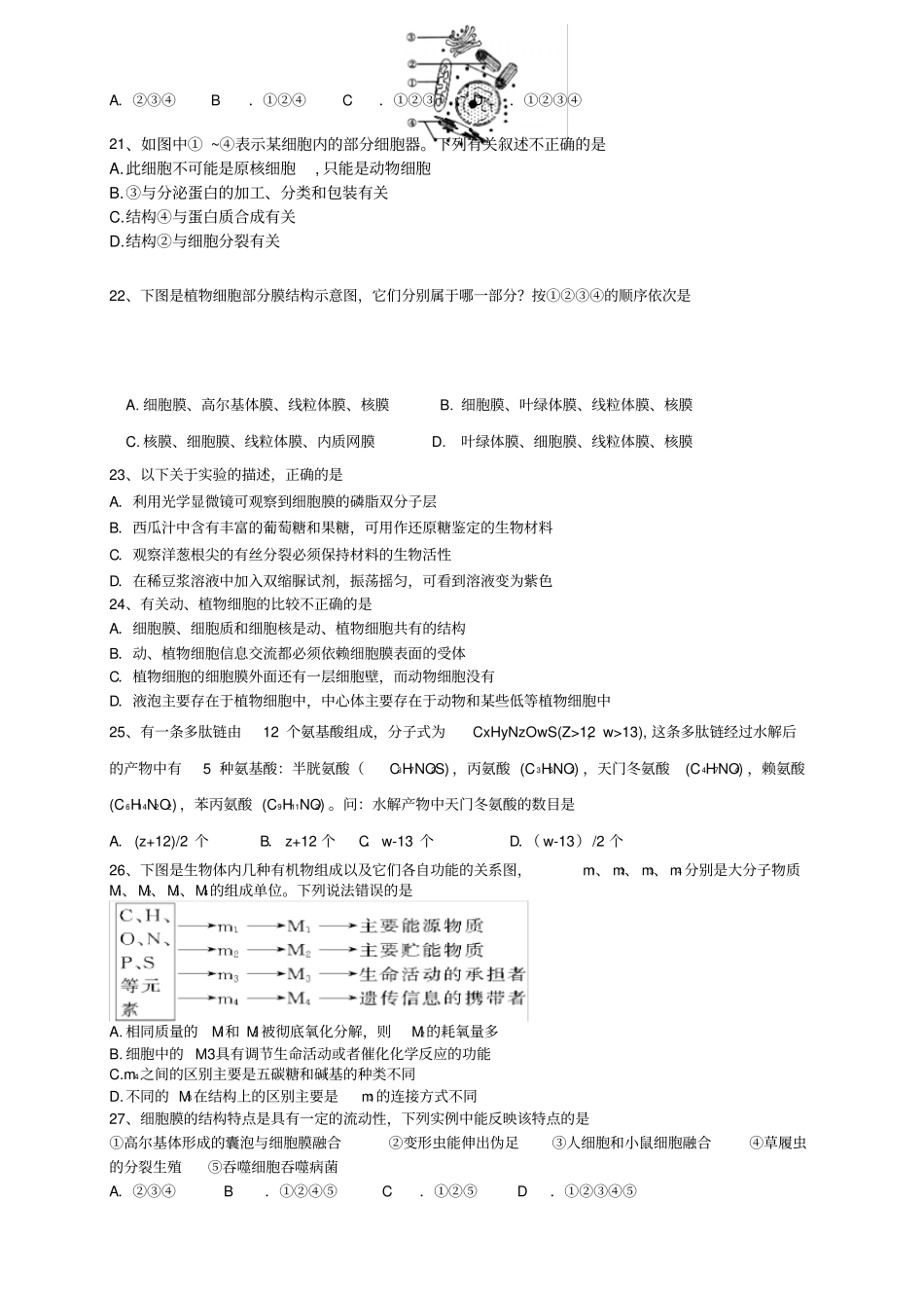 辽宁沈阳二中高二上学期期中考试生物试题版含答案_第3页