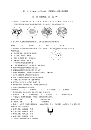 辽宁沈阳二中高二上学期期中考试生物试题版含答案