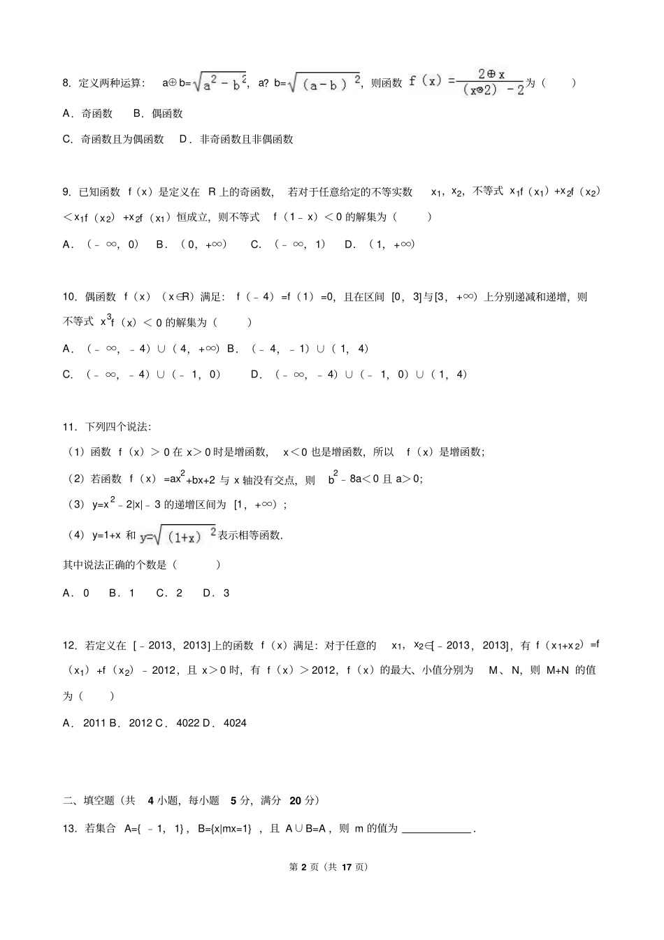 辽宁沈阳指引针教育2012016学年高一上第一次月考数学试卷解析版汇总_第2页