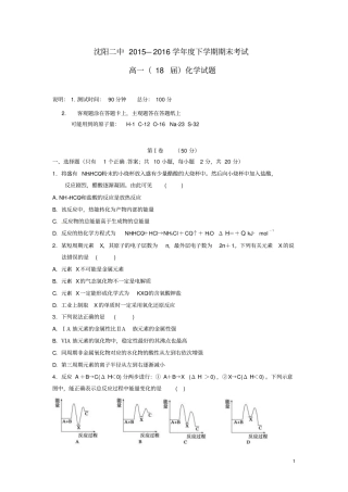 辽宁沈阳第二中学2012016学年高一化学下学期期末考试试题资料