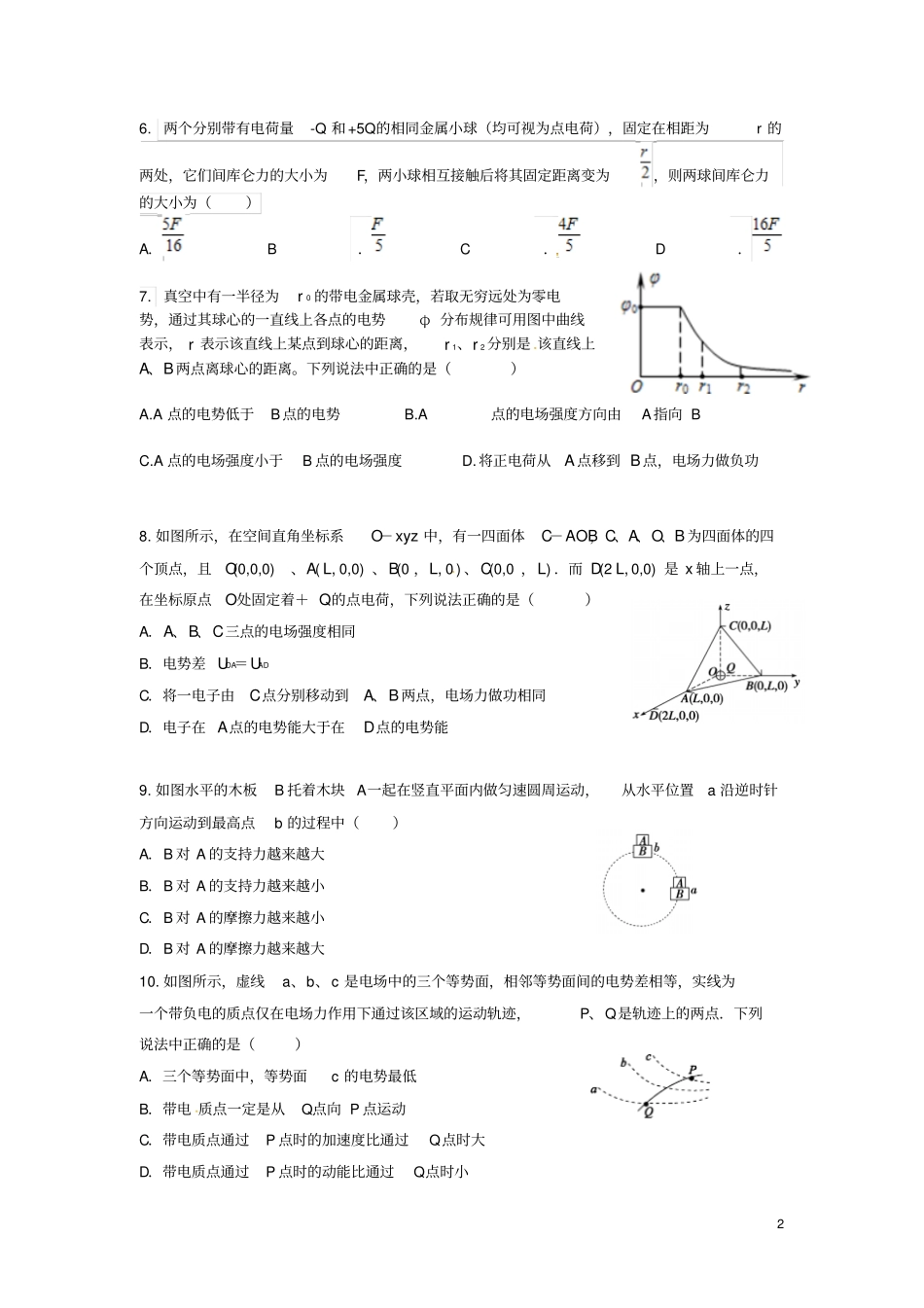 辽宁沈阳第二中学2012016学年高一物理下学期期末考试试题_第2页