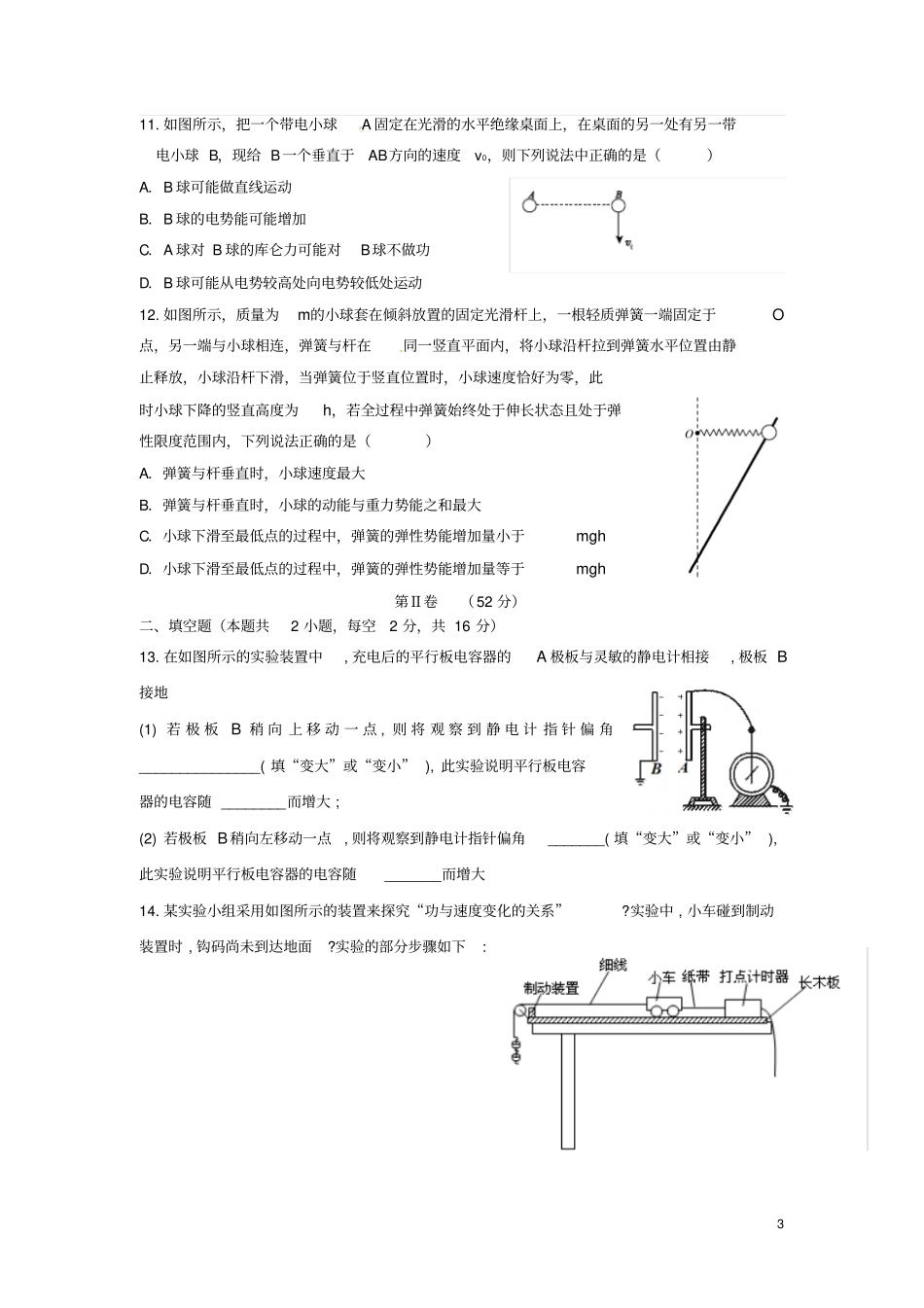 辽宁沈阳第二中学2012016学年高一物理下学期期末考试试题_第3页
