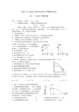 辽宁沈阳第二中学2012016学年高一物理下学期期末考试试题