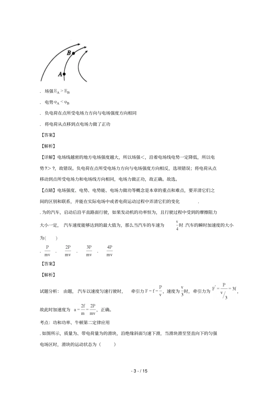 辽宁沈阳郊联体2017_2018学年高一物理下学期期末考试试题A含解析_第3页