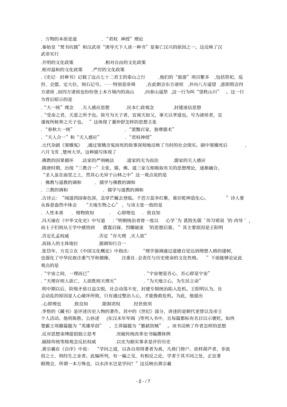 辽宁沈阳铁路试验中学2018_2019学年高二历史10月月考试题_第2页