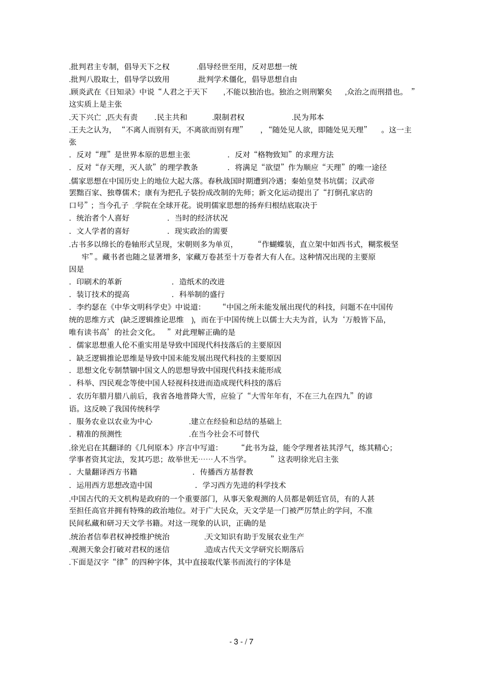 辽宁沈阳铁路试验中学2018_2019学年高二历史10月月考试题_第3页