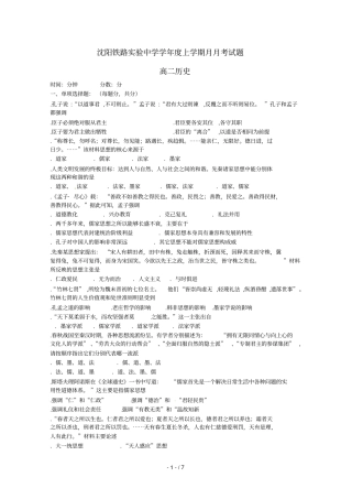 辽宁沈阳铁路试验中学2018_2019学年高二历史10月月考试题