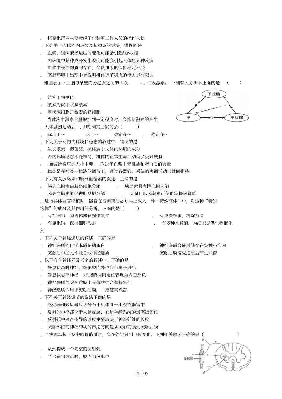 辽宁沈阳铁路试验中学2018_2019学年高二生物10月月考试题_第2页
