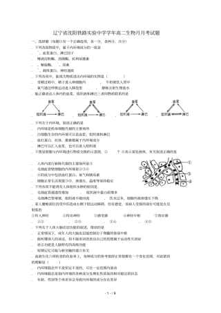 辽宁沈阳铁路试验中学2018_2019学年高二生物10月月考试题