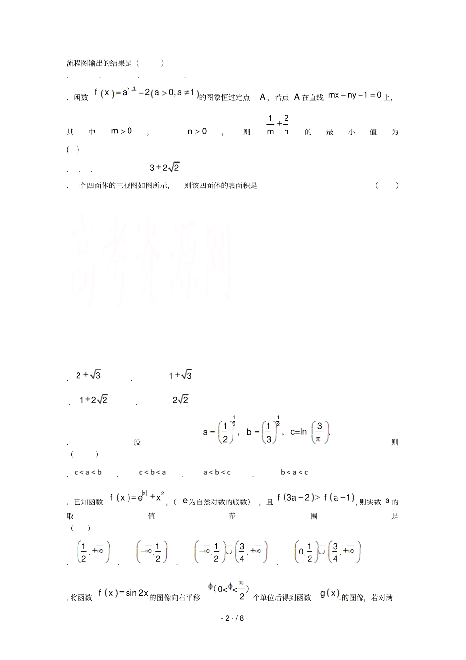辽宁沈阳铁路试验中学2019届高三数学10月月考试题理_第2页