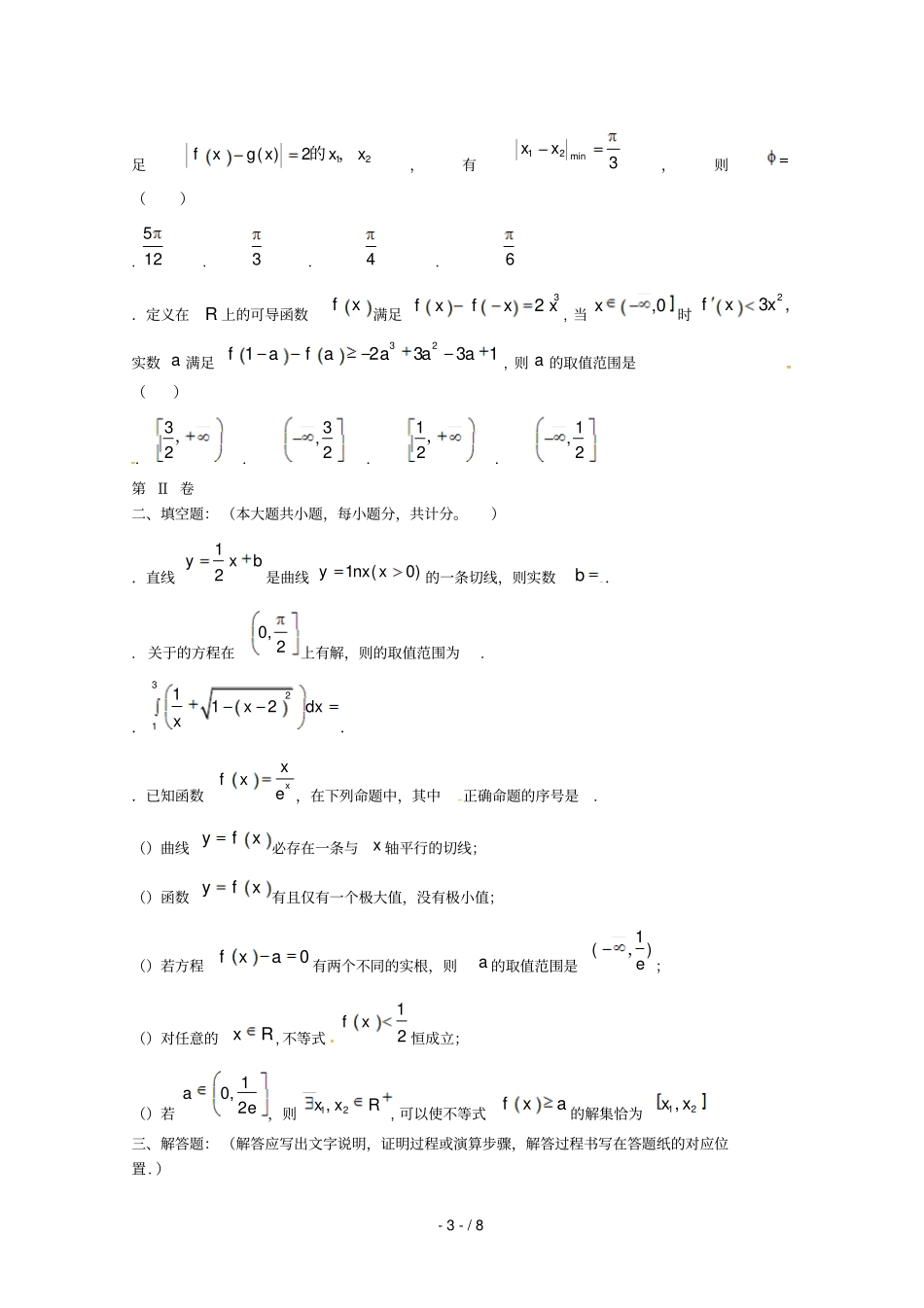 辽宁沈阳铁路试验中学2019届高三数学10月月考试题理_第3页