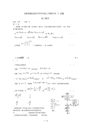辽宁沈阳铁路试验中学2019届高三数学10月月考试题理
