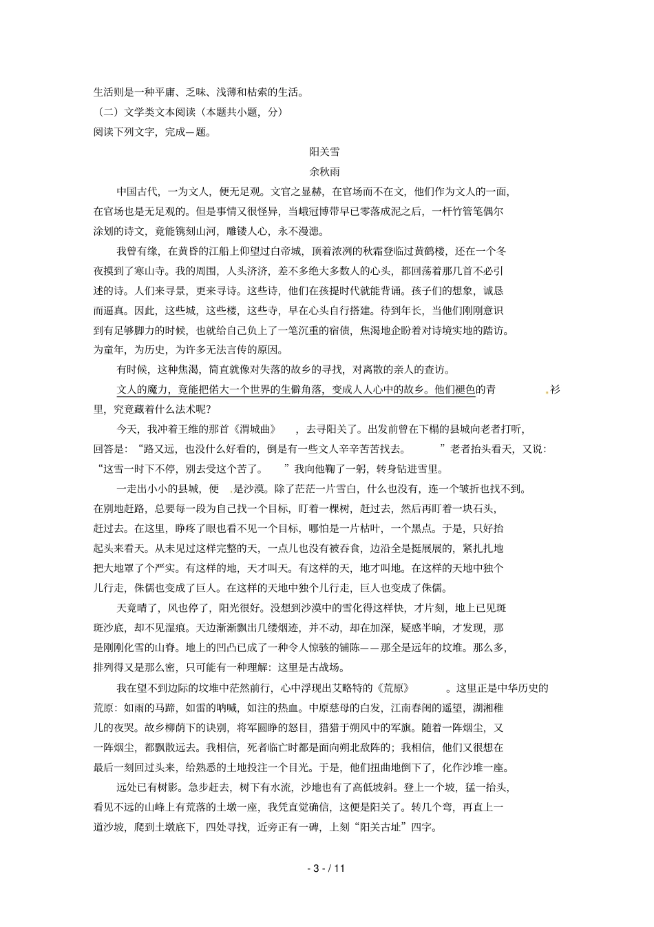 辽宁沈阳铁路试验中学2019届高三语文10月月考试题_第3页