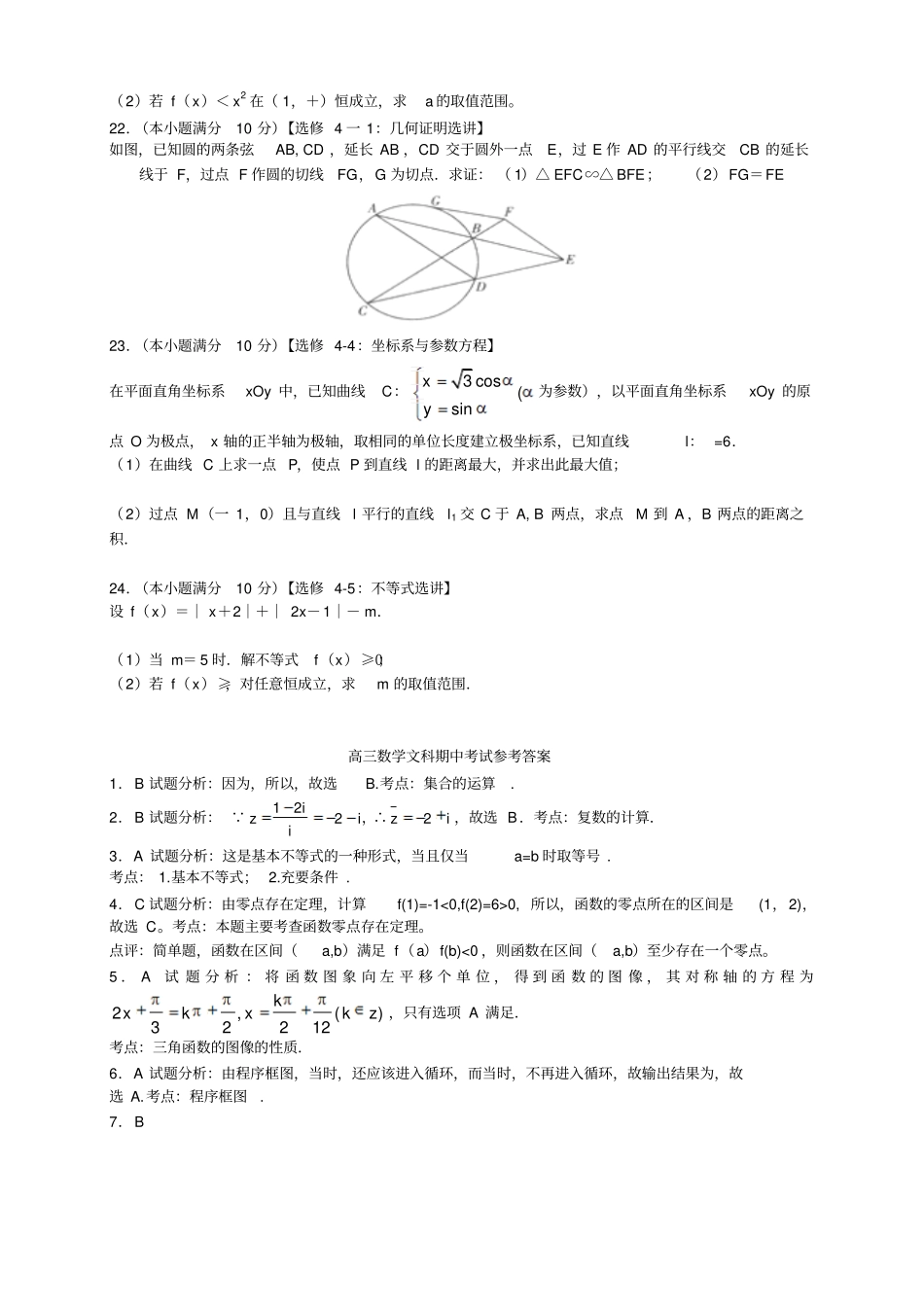 辽宁沈阳铁路试验中学高三上学期期中考试——数学文_第3页