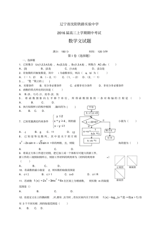辽宁沈阳铁路试验中学高三上学期期中考试——数学文