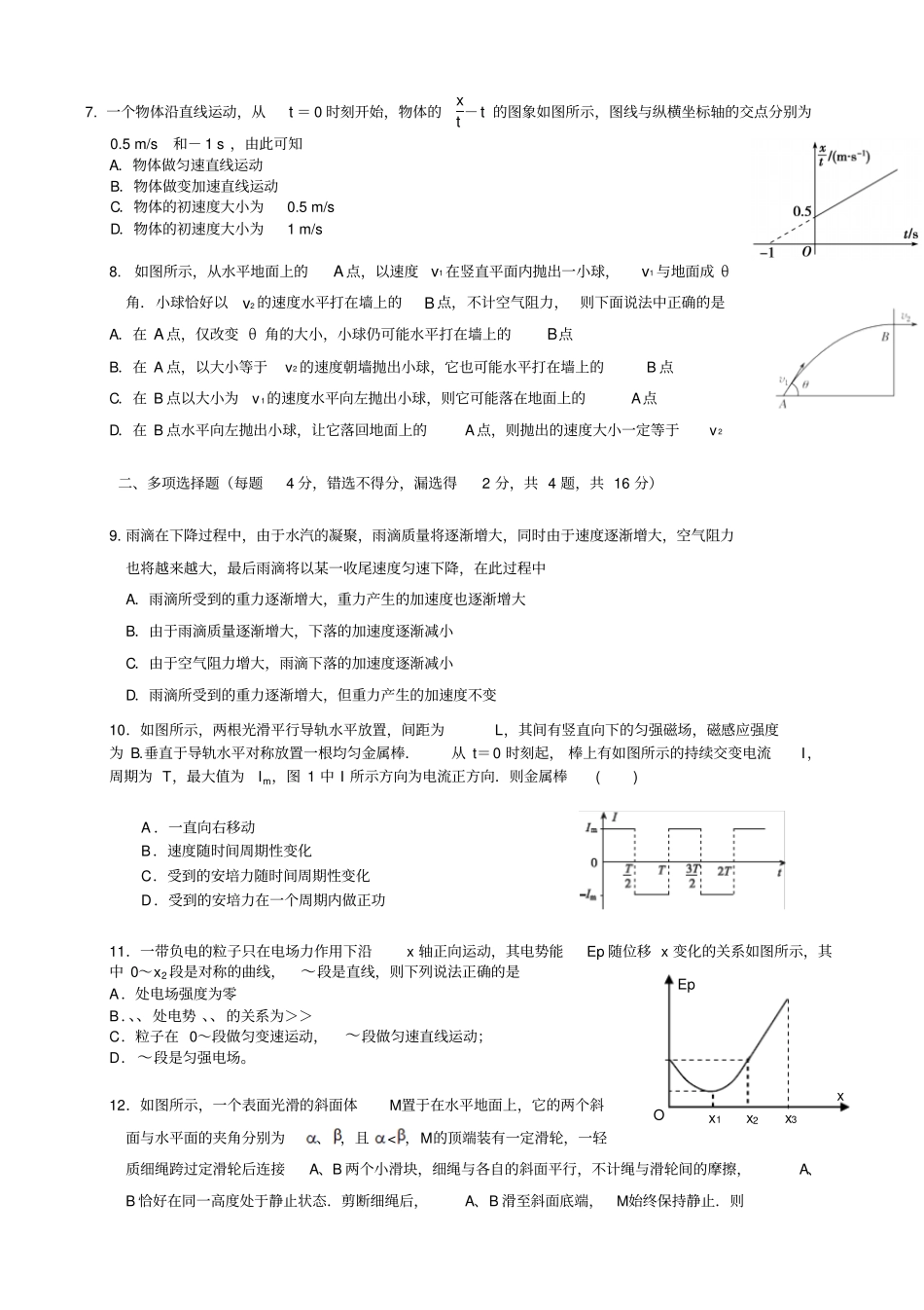辽宁沈阳铁路试验中学高三上学期期中考试物理试题_第2页