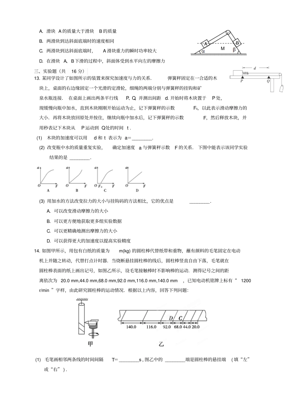 辽宁沈阳铁路试验中学高三上学期期中考试物理试题_第3页