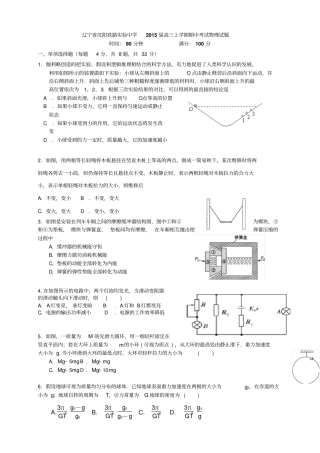 辽宁沈阳铁路试验中学高三上学期期中考试物理试题