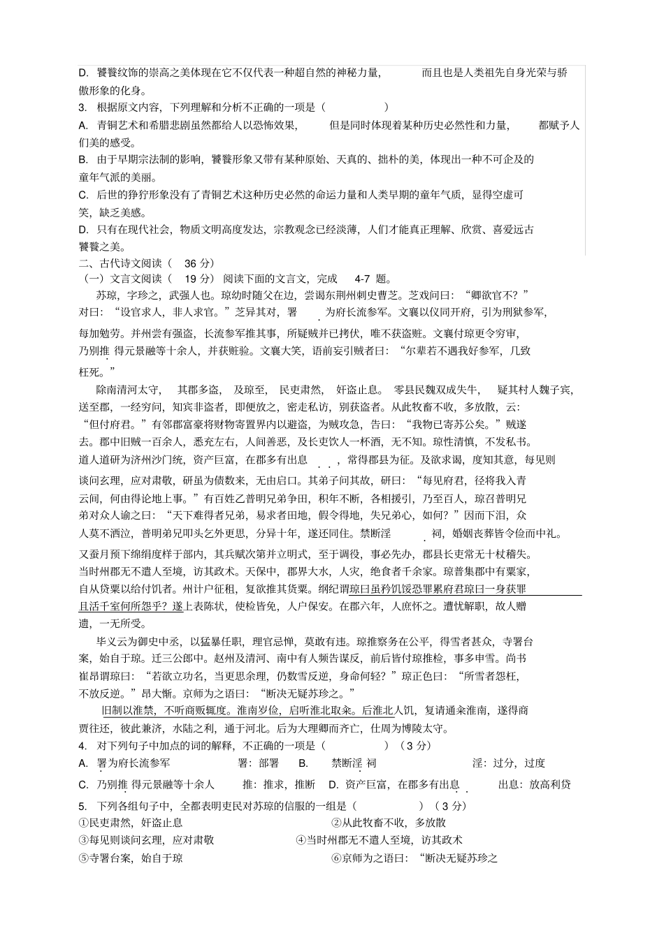 辽宁沈阳铁路试验中学高二上学期第二次月考语文试题_第2页