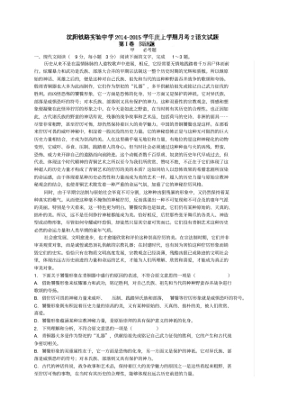 辽宁沈阳铁路试验中学高二上学期第二次月考语文试题