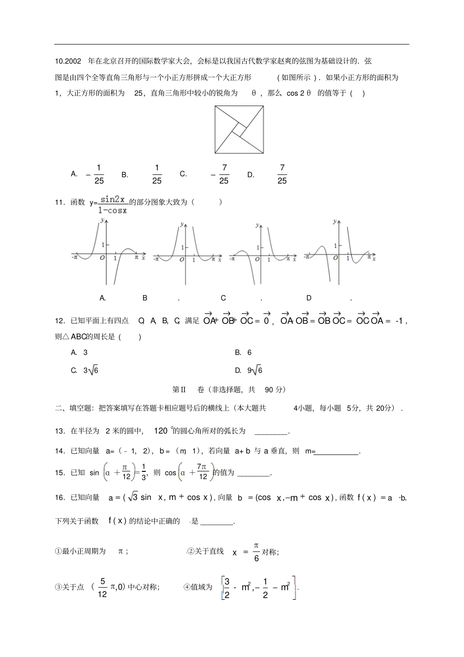 辽宁沈阳高一数学下学期期末考试试题文_第2页