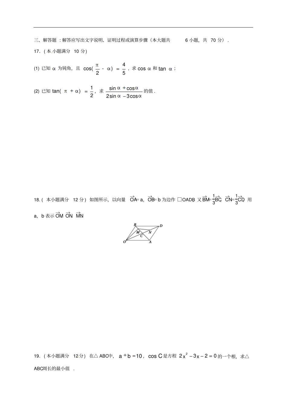 辽宁沈阳高一数学下学期期末考试试题文_第3页