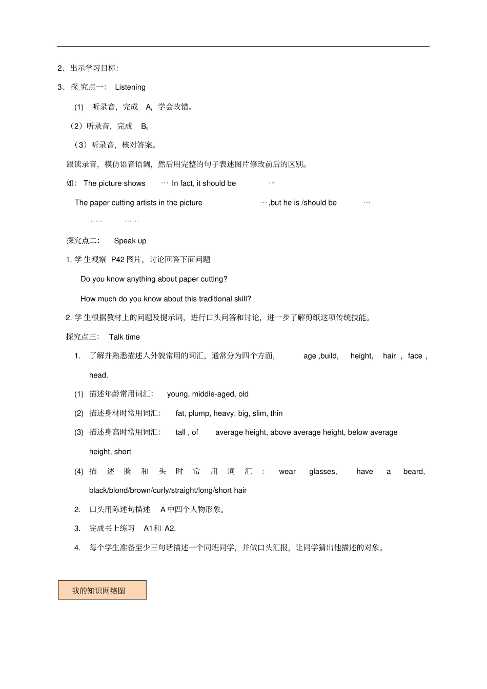 辽宁法库八年级英语下册Unit3Traditionalskil_第2页