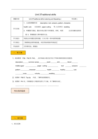 辽宁法库八年级英语下册Unit3Traditionalskil