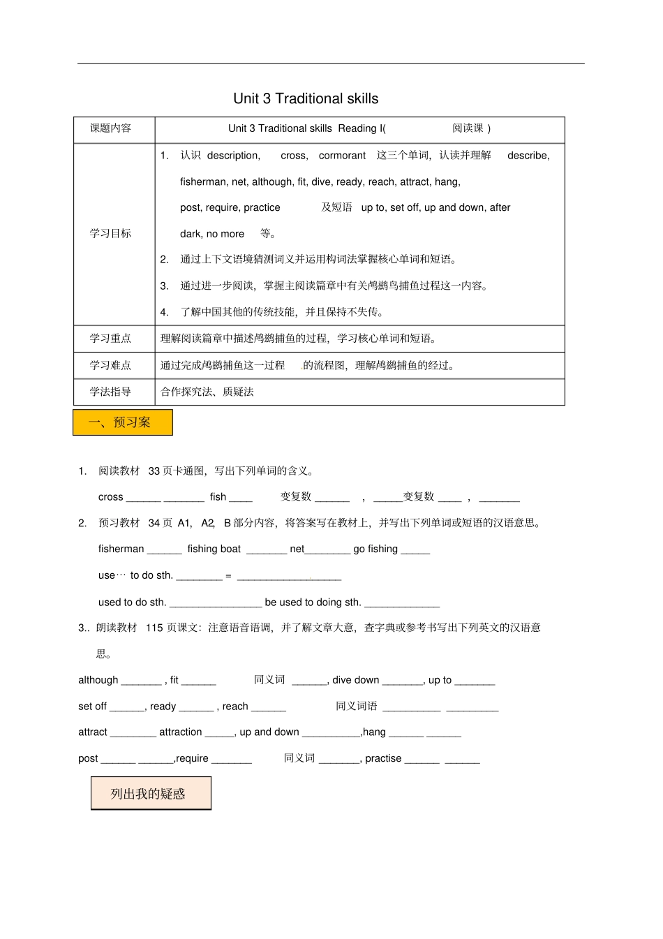 辽宁法库八年级英语下册Unit3Traditionalskillsreading1学案无答案牛津深圳版_第1页