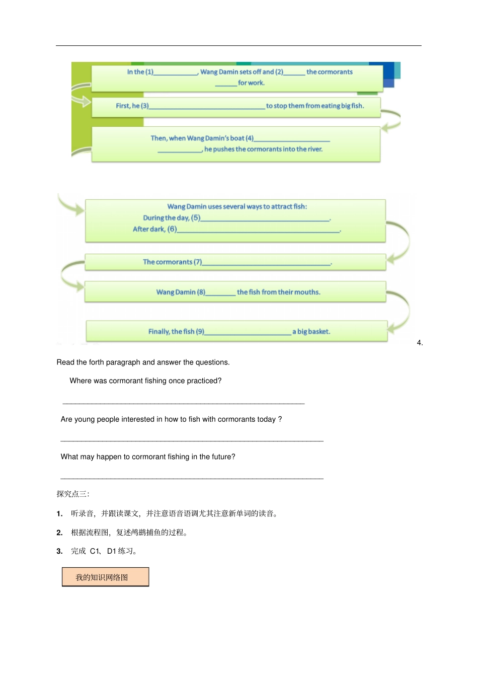 辽宁法库八年级英语下册Unit3Traditionalskillsreading1学案无答案牛津深圳版_第3页