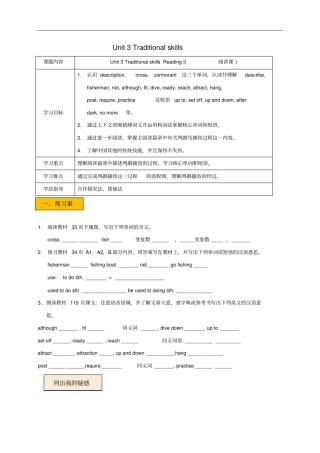 辽宁法库八年级英语下册Unit3Traditionalskillsreading1学案无答案牛津深圳版