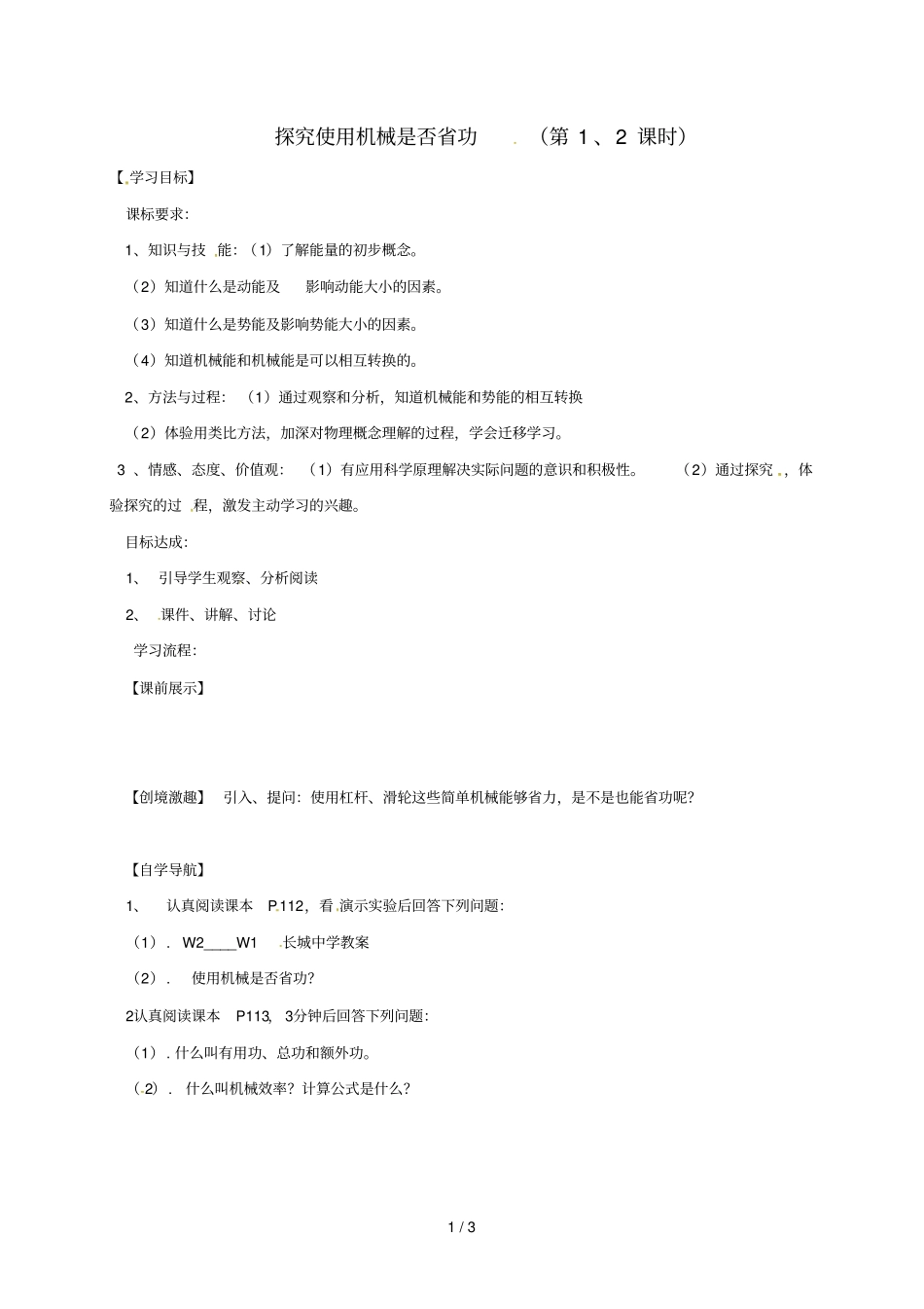 辽宁灯塔八年级物理下册95探究__使用机械功吗学案无答案新版北师大版_第1页