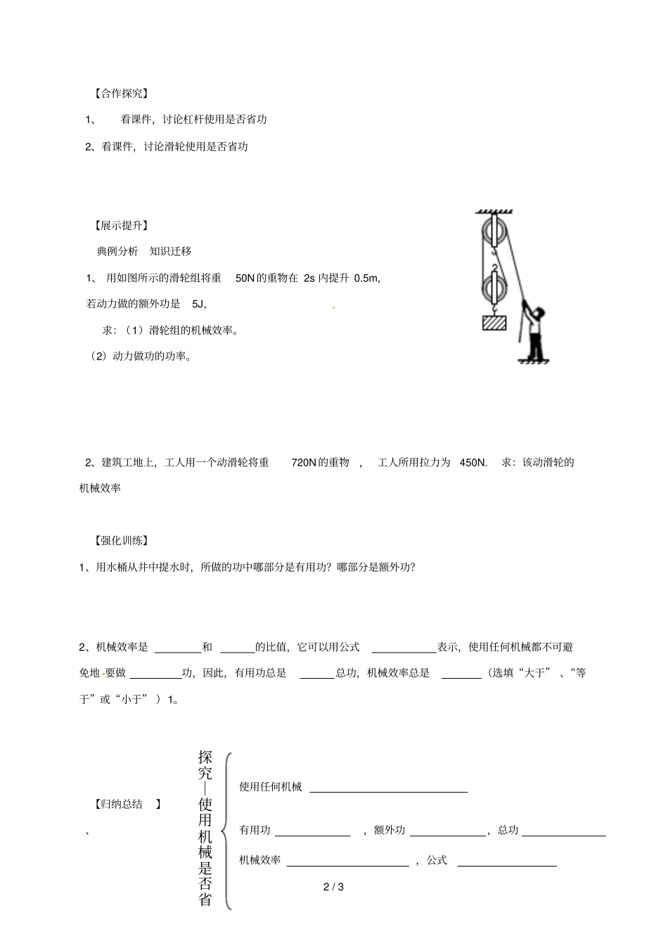 辽宁灯塔八年级物理下册95探究__使用机械功吗学案无答案新版北师大版_第2页