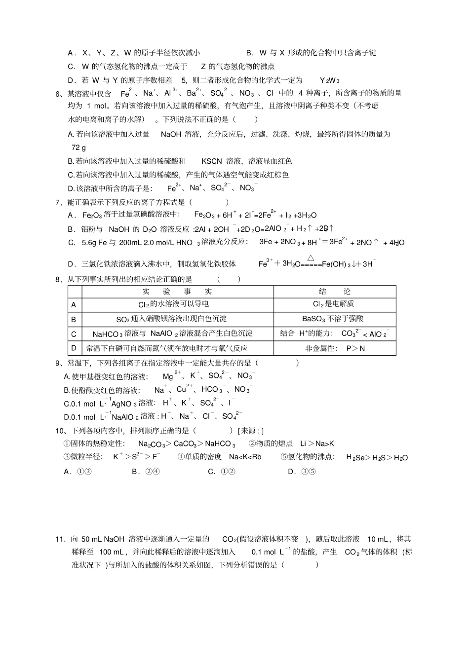 辽宁版高三上学期月考——化学辽宁版高三上学期月考化学_第2页