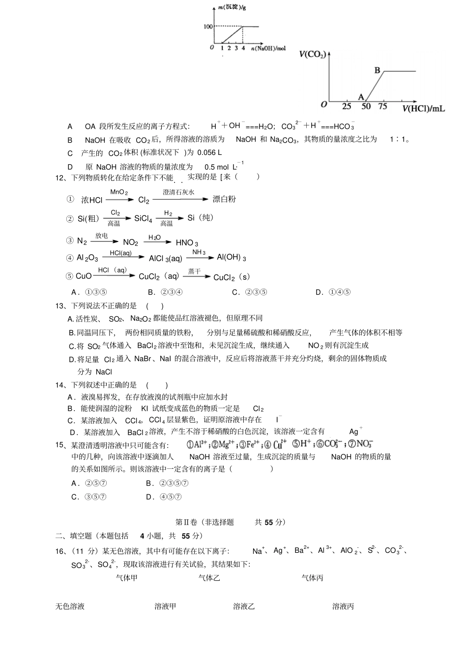辽宁版高三上学期月考——化学辽宁版高三上学期月考化学_第3页