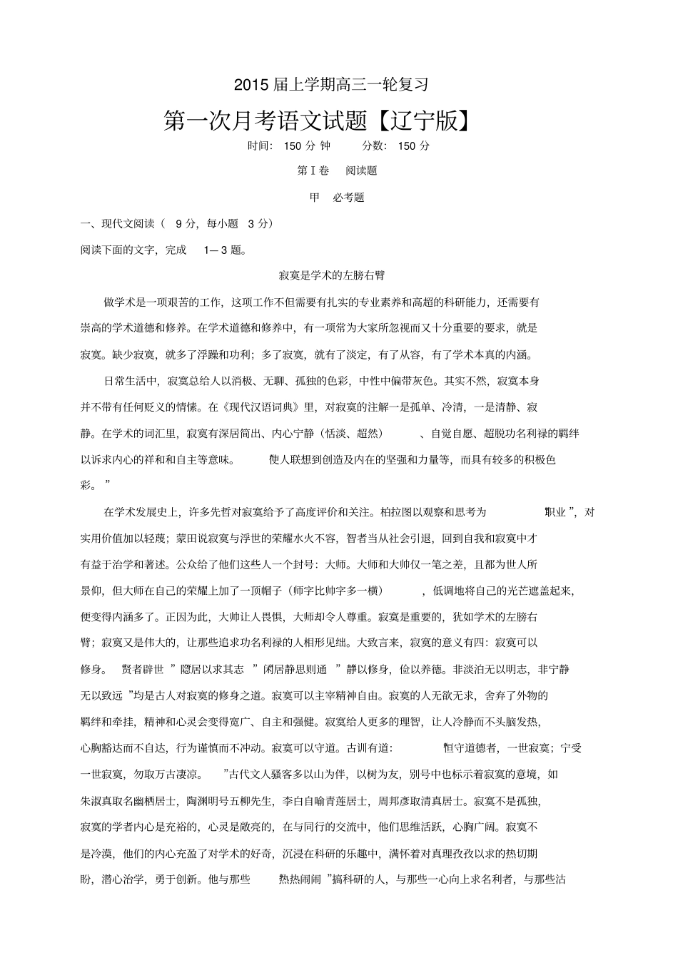 辽宁版高三上学期月考——语文辽宁版高三上学期月考语文_第1页