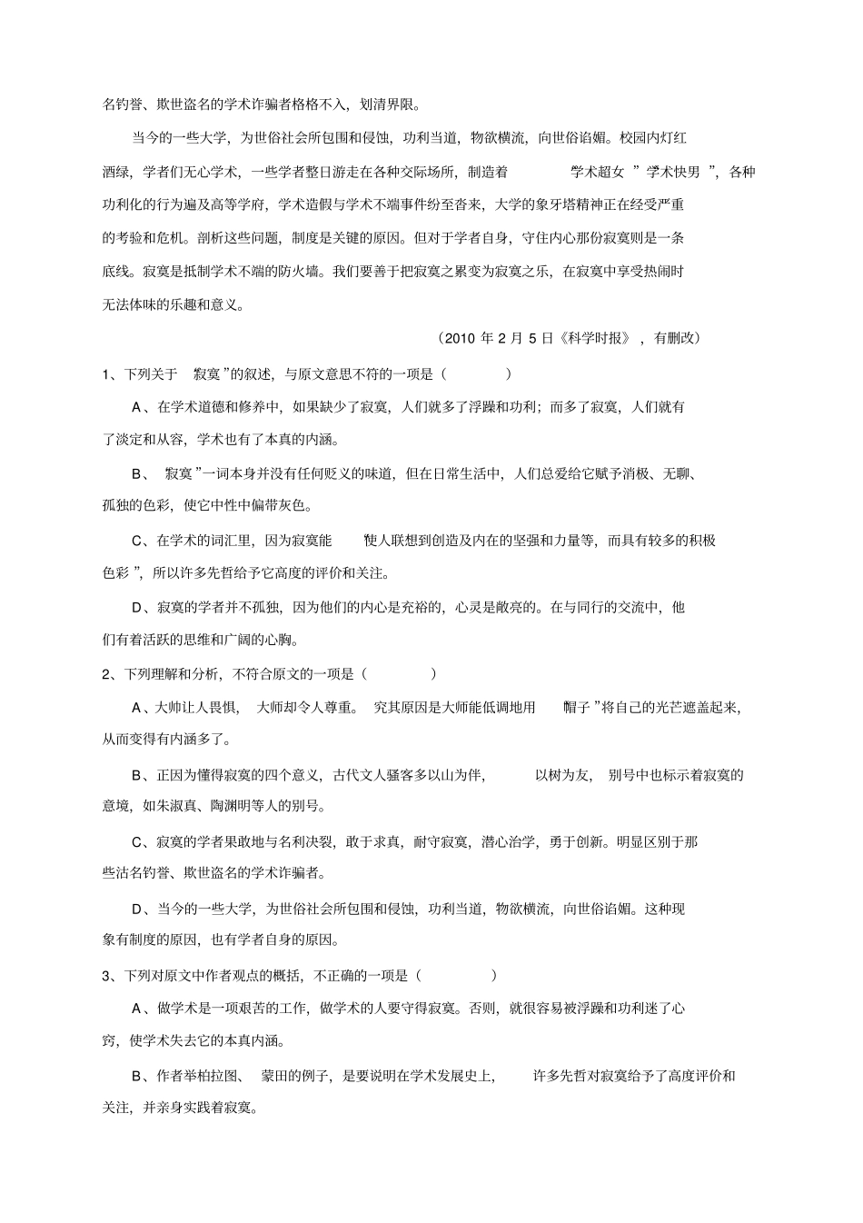 辽宁版高三上学期月考——语文辽宁版高三上学期月考语文_第2页